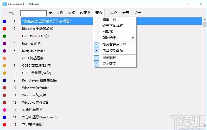 Extended GodMode下载,系统实用程序,系统拓展程序