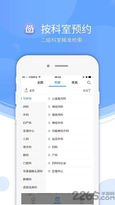 快医挂号平台官方版下载,快医,看病app,医疗app