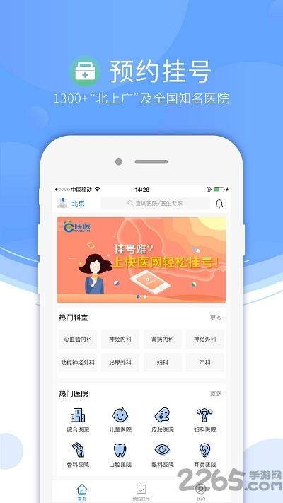 快医挂号平台官方版下载,快医,看病app,医疗app