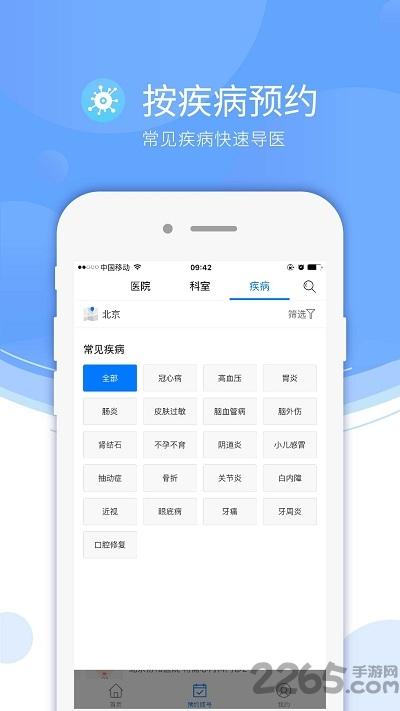 快医挂号平台官方版下载,快医,看病app,医疗app