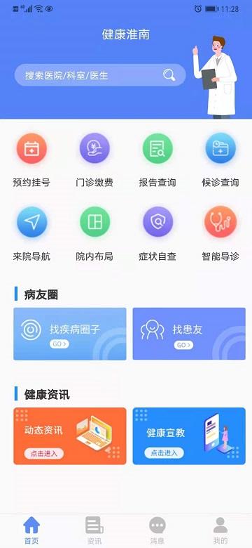 健康淮南app下载,健康淮南,健康app,医疗app,淮南