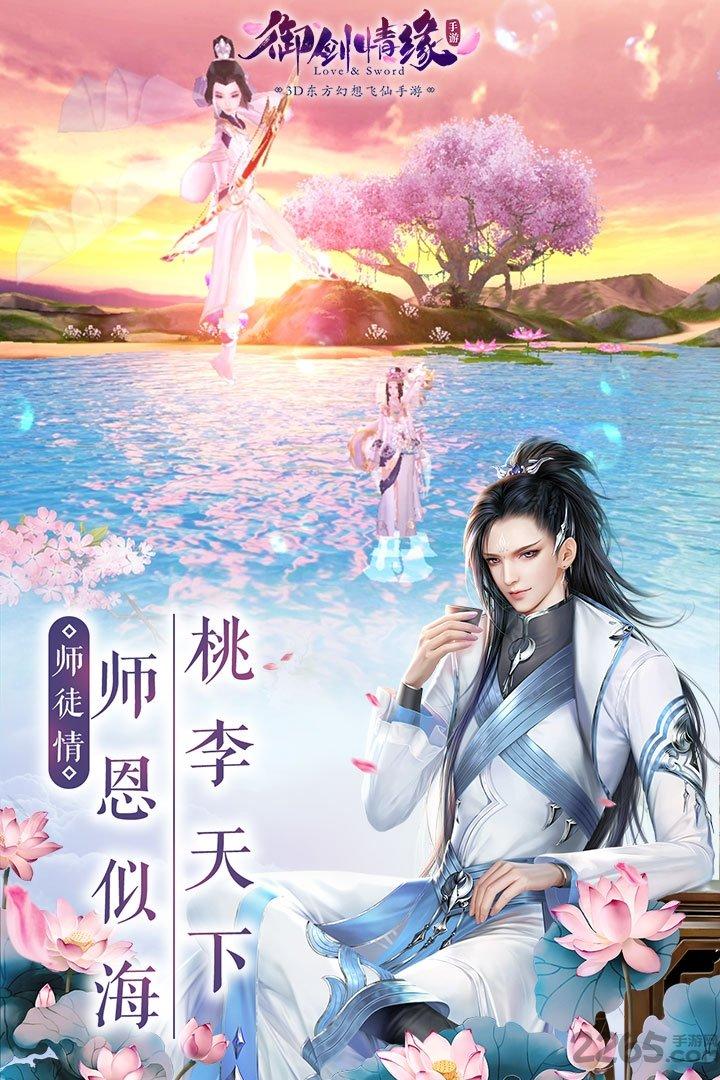 御剑情缘红包版下载,仙侠手游,rpg手游,御剑情缘