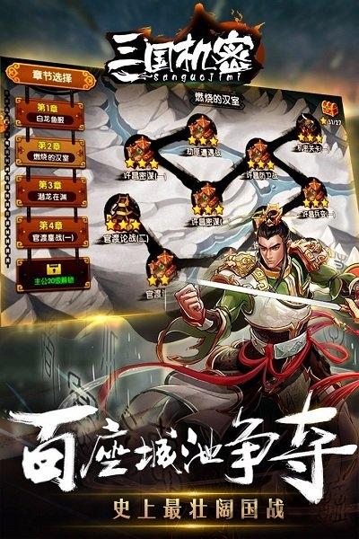 三国机密果盘版下载,果盘手游,三国手游,战争手游,三国机密