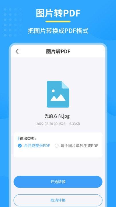 图片pdf转换器app下载,图片pdf转换器,转换app