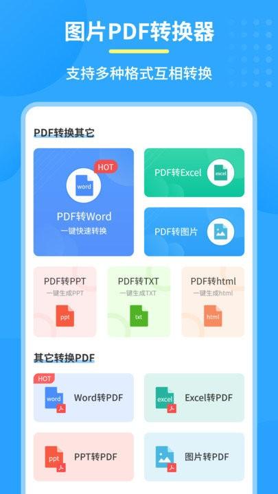 图片pdf转换器app下载,图片pdf转换器,转换app