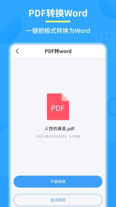 图片pdf转换器app下载,图片pdf转换器,转换app