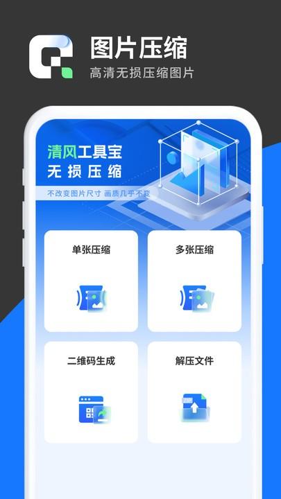 清风工具宝app官方版下载,清风工具宝,工具箱app,多功能app