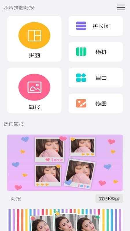 照片海报拼图大师app下载,修图app,p图app,照片海报拼图大师