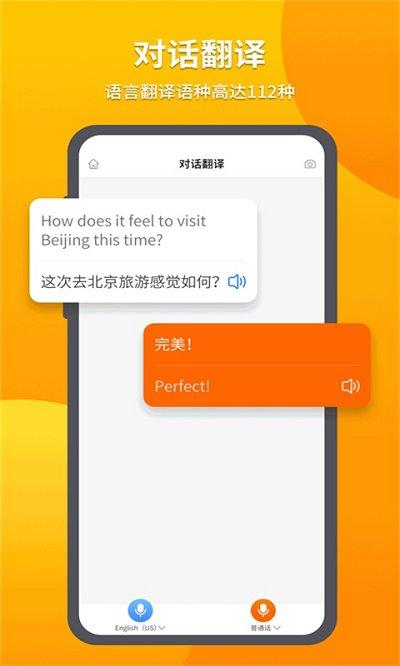 全语通助手app下载,全语通助手,翻译app,语音app