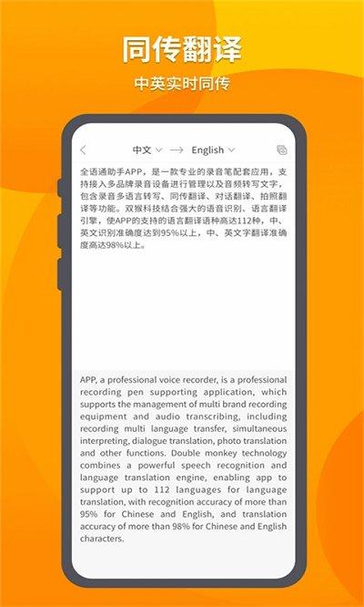 全语通助手app下载,全语通助手,翻译app,语音app