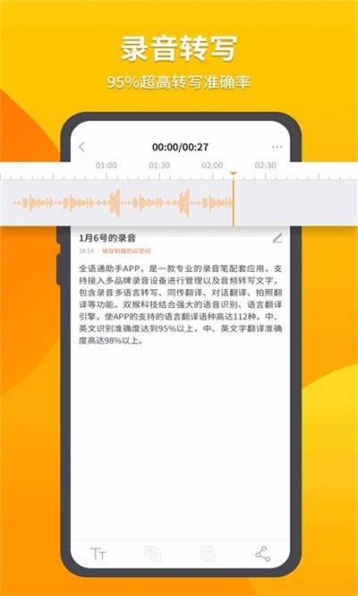 全语通助手app下载,全语通助手,翻译app,语音app