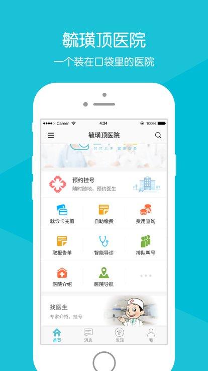 毓璜顶医院app官方版下载,毓璜顶医院,医院app,挂号app