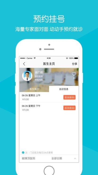 毓璜顶医院app官方版下载,毓璜顶医院,医院app,挂号app